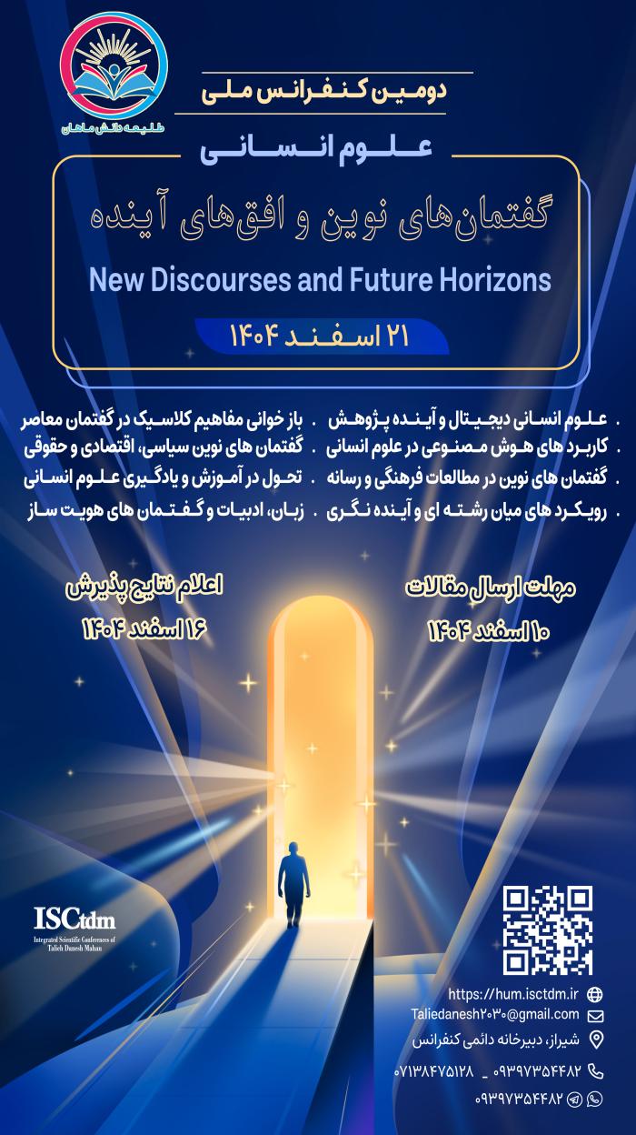 پوستر همایش